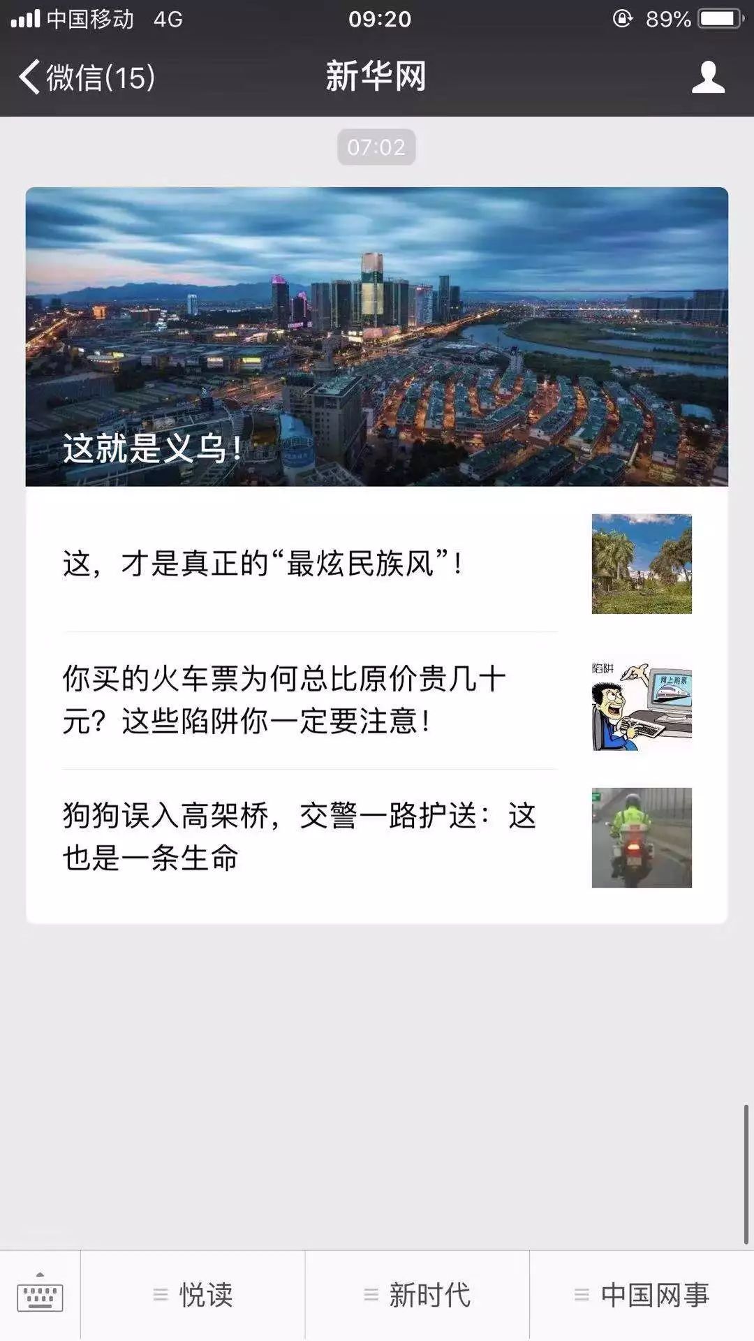 新华社今日头条发布新闻,新华社官方网站微信号