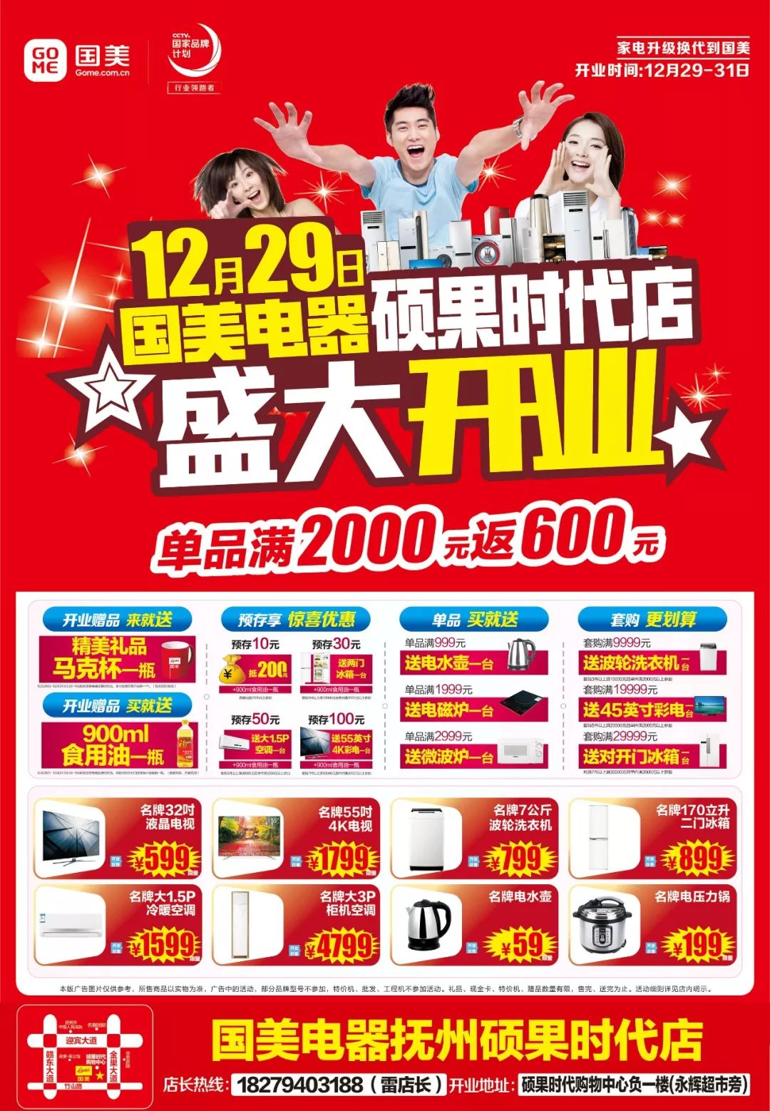 国美电器新店开业,国美电器新店开业宣传视频