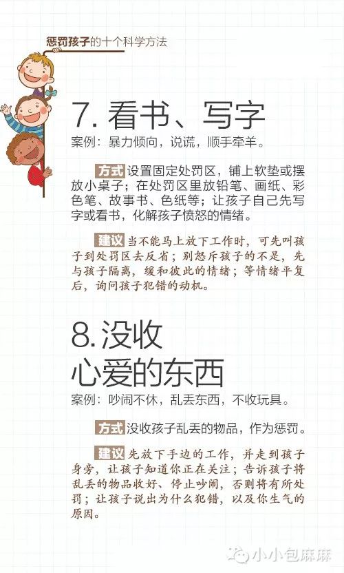 惩罚孩子最正确的十个绝佳方法,惩罚孩子的方法