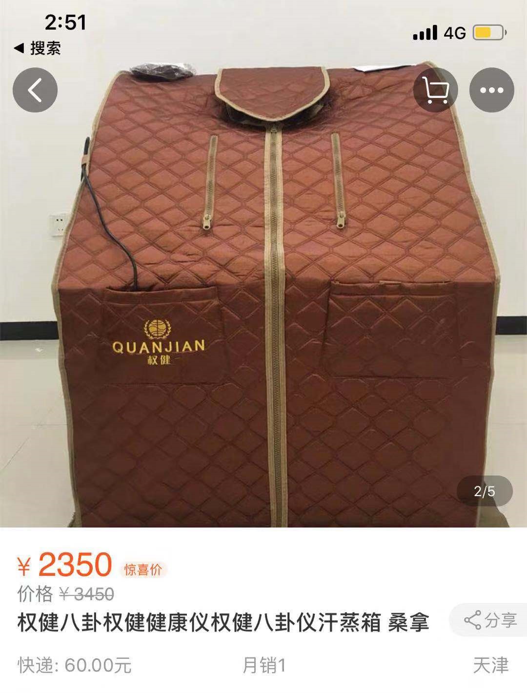 权健奇葩产品京东淘宝在售：壮阳糖、石墨烯卫生巾、五行锅、八卦仪……（图）