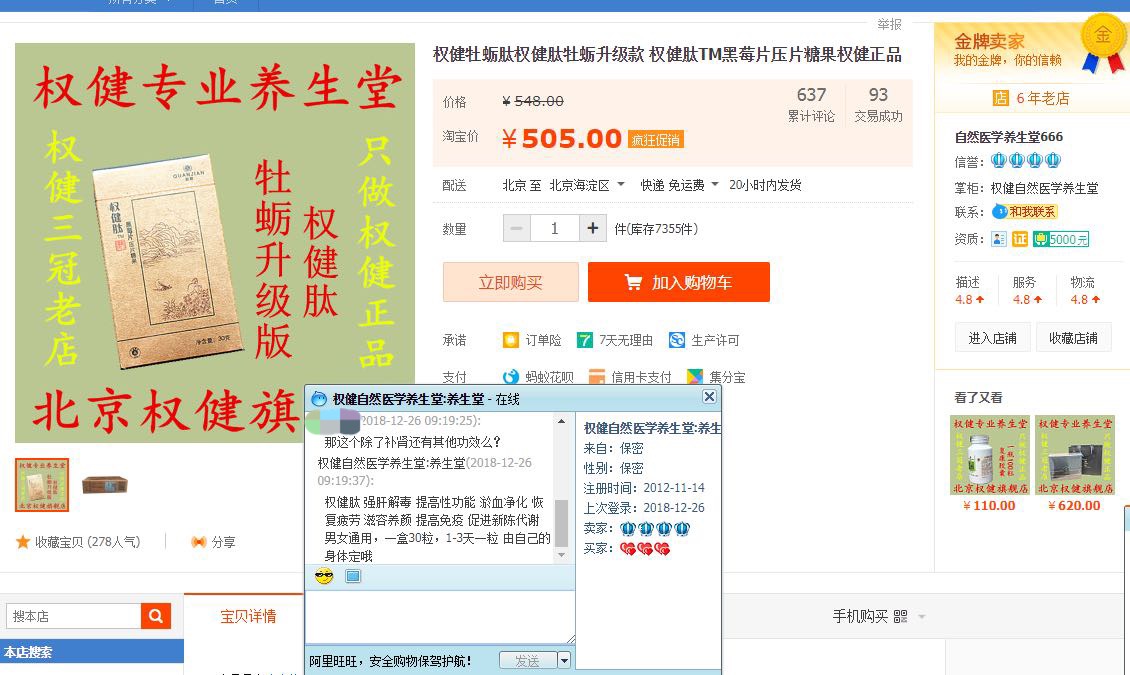 权健奇葩产品京东淘宝在售：壮阳糖、石墨烯卫生巾、五行锅、八卦仪……（图）