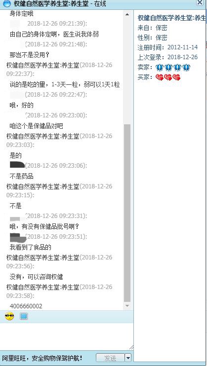 权健奇葩产品京东淘宝在售：壮阳糖、石墨烯卫生巾、五行锅、八卦仪……（图）