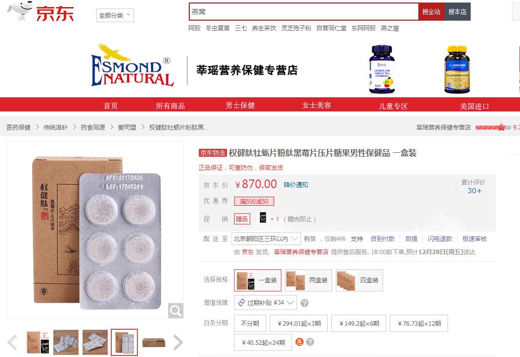 权健奇葩产品京东淘宝在售：壮阳糖、石墨烯卫生巾、五行锅、八卦仪……（图）