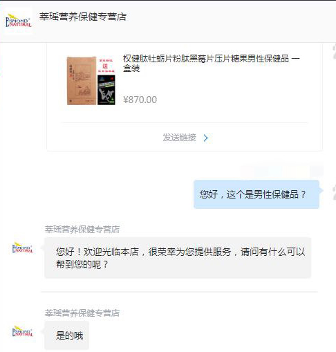 权健奇葩产品京东淘宝在售：壮阳糖、石墨烯卫生巾、五行锅、八卦仪……（图）