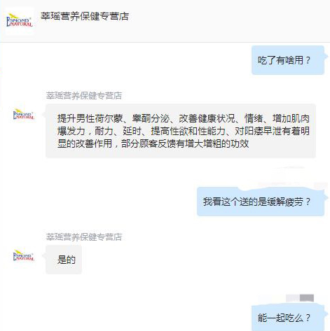 权健奇葩产品京东淘宝在售：壮阳糖、石墨烯卫生巾、五行锅、八卦仪……（图）