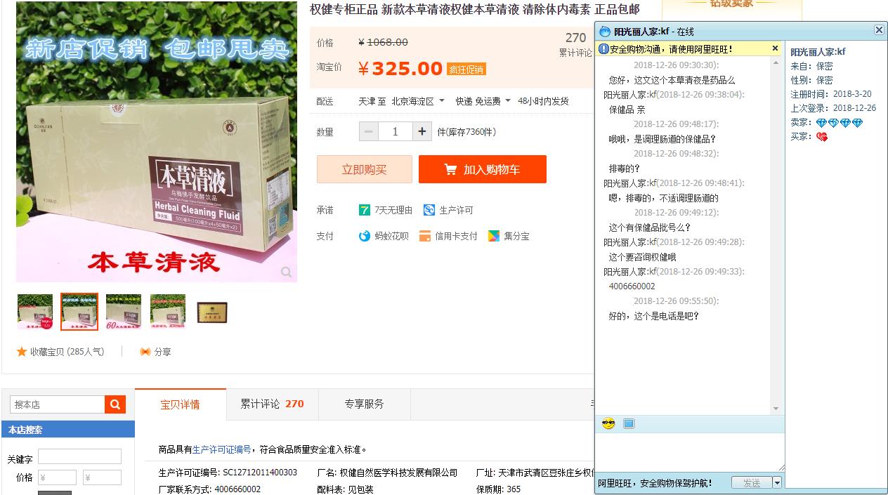 权健奇葩产品京东淘宝在售：壮阳糖、石墨烯卫生巾、五行锅、八卦仪……（图）