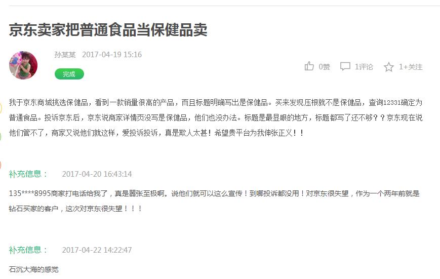 权健奇葩产品京东淘宝在售：壮阳糖、石墨烯卫生巾、五行锅、八卦仪……（图）