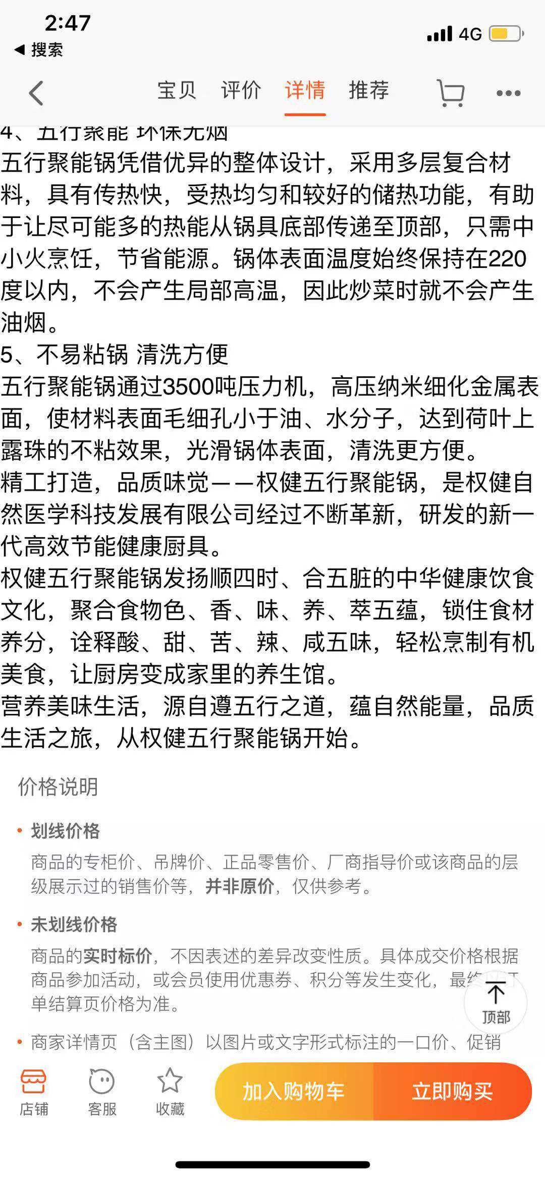 权健奇葩产品京东淘宝在售：壮阳糖、石墨烯卫生巾、五行锅、八卦仪……（图）