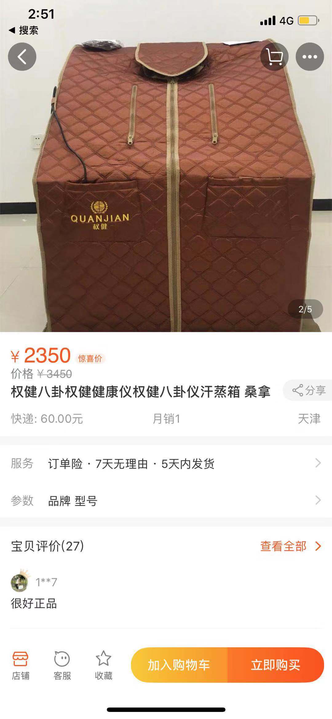 权健奇葩产品京东淘宝在售：壮阳糖、石墨烯卫生巾、五行锅、八卦仪……（图）