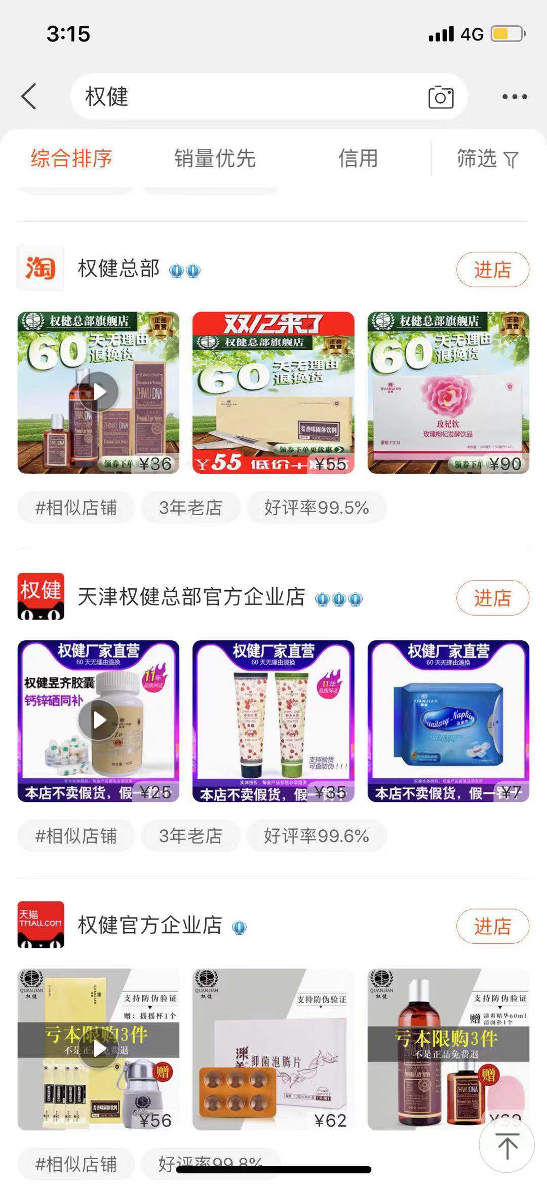 权健奇葩产品京东淘宝在售：壮阳糖、石墨烯卫生巾、五行锅、八卦仪……（图）