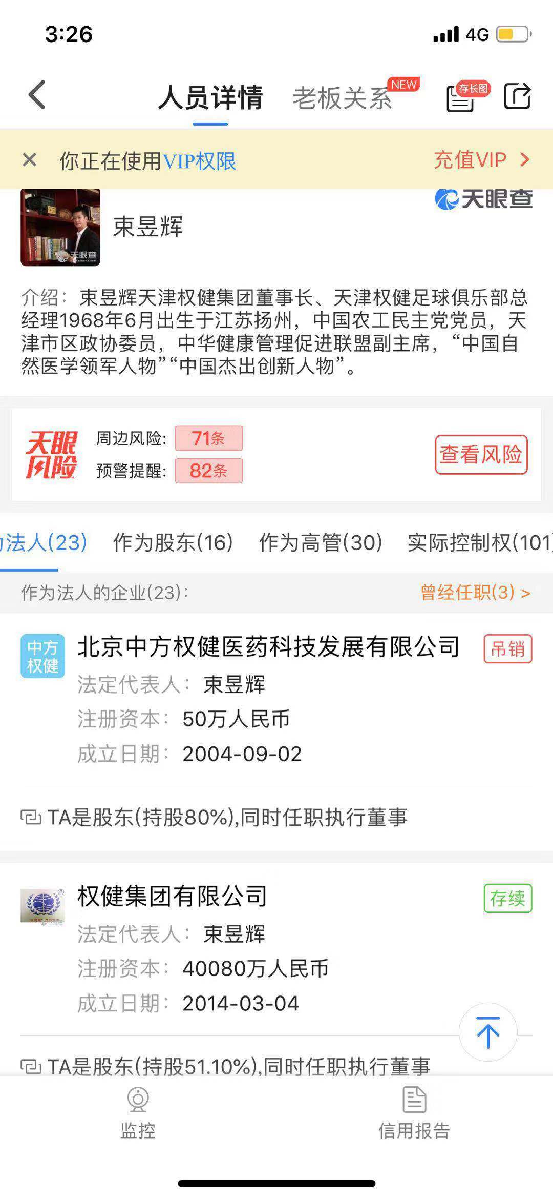 权健奇葩产品京东淘宝在售：壮阳糖、石墨烯卫生巾、五行锅、八卦仪……（图）