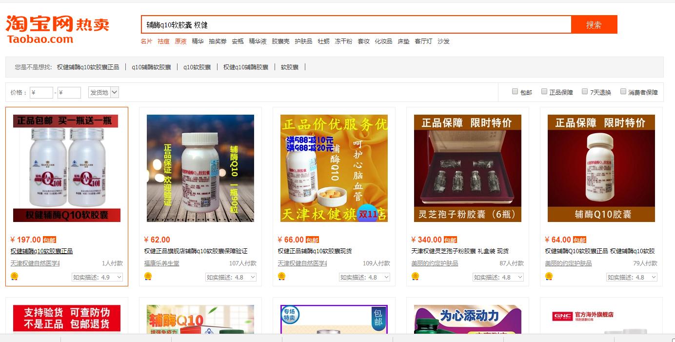 权健奇葩产品京东淘宝在售：壮阳糖、石墨烯卫生巾、五行锅、八卦仪……（图）