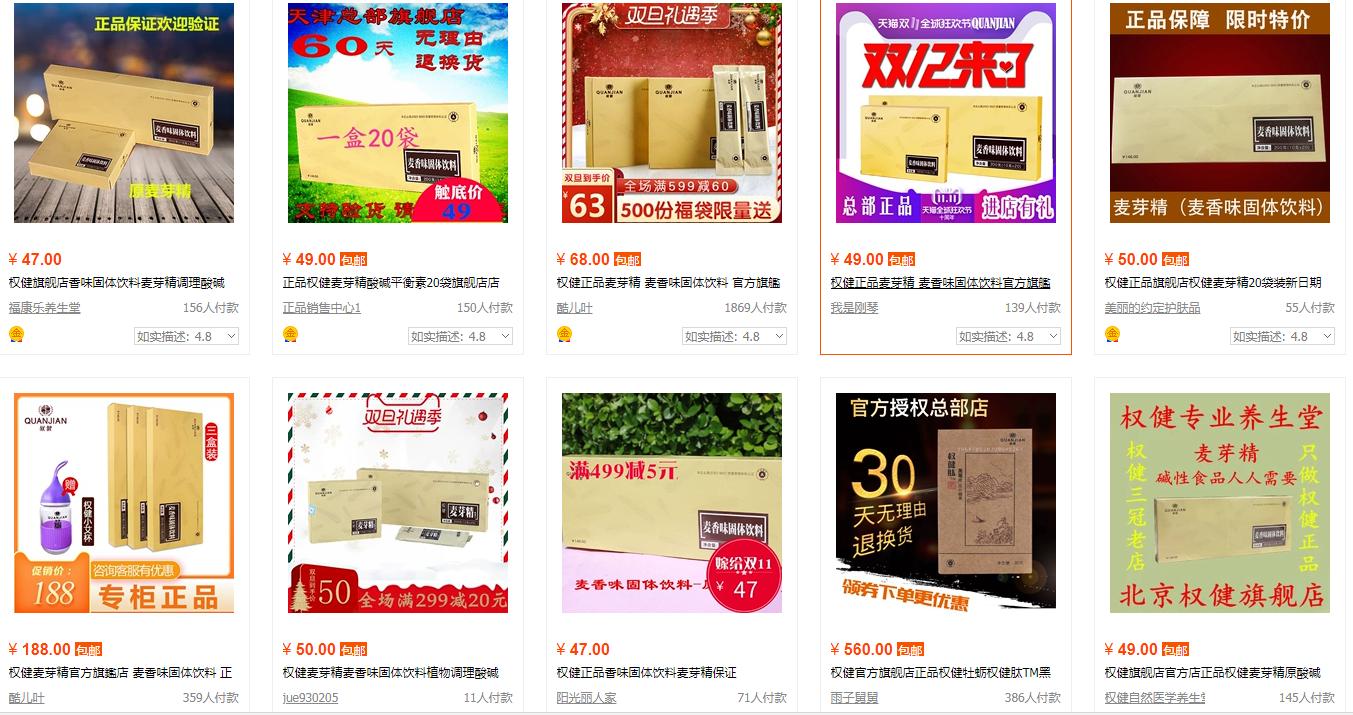 权健奇葩产品京东淘宝在售：壮阳糖、石墨烯卫生巾、五行锅、八卦仪……（图）