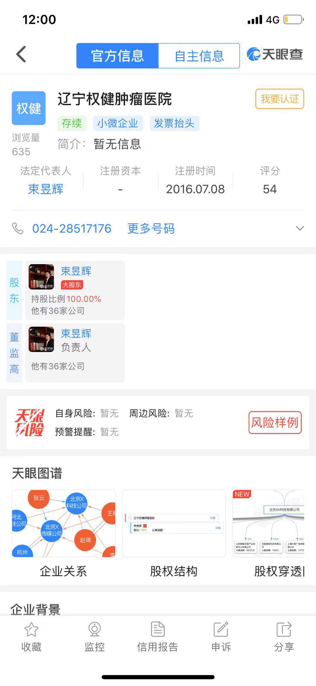权健奇葩产品京东淘宝在售：壮阳糖、石墨烯卫生巾、五行锅、八卦仪……（图）