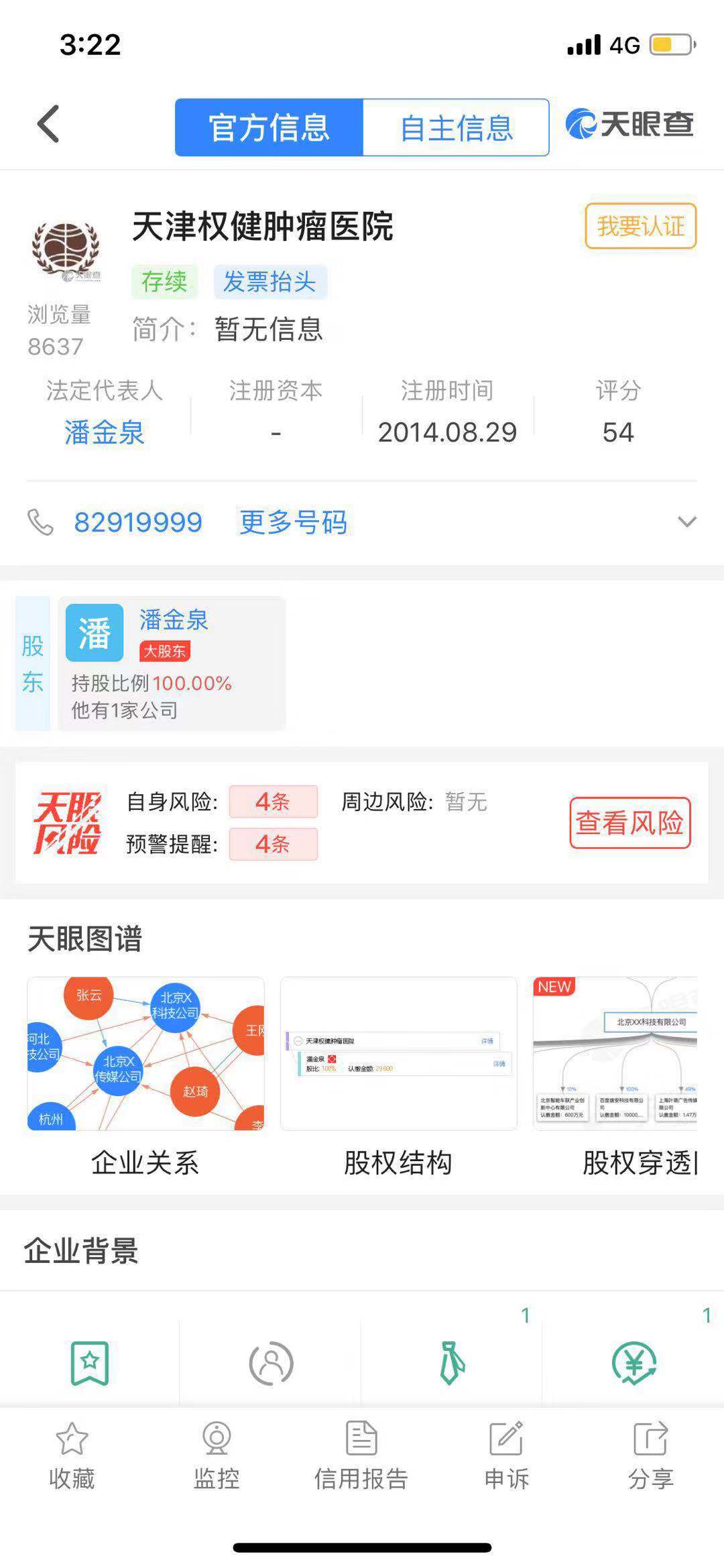 权健奇葩产品京东淘宝在售：壮阳糖、石墨烯卫生巾、五行锅、八卦仪……（图）