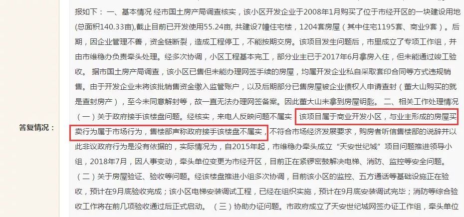 烂尾复活的楼盘已经建好了能买吗,烂尾房重新出售