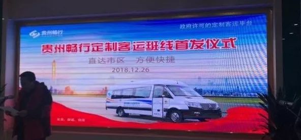 所有人贵阳往返各市州县的定制班车来了，市区就可以乘坐