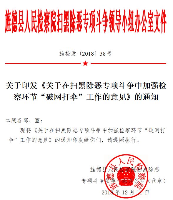 旌检五年答卷请您检阅,旌德检察