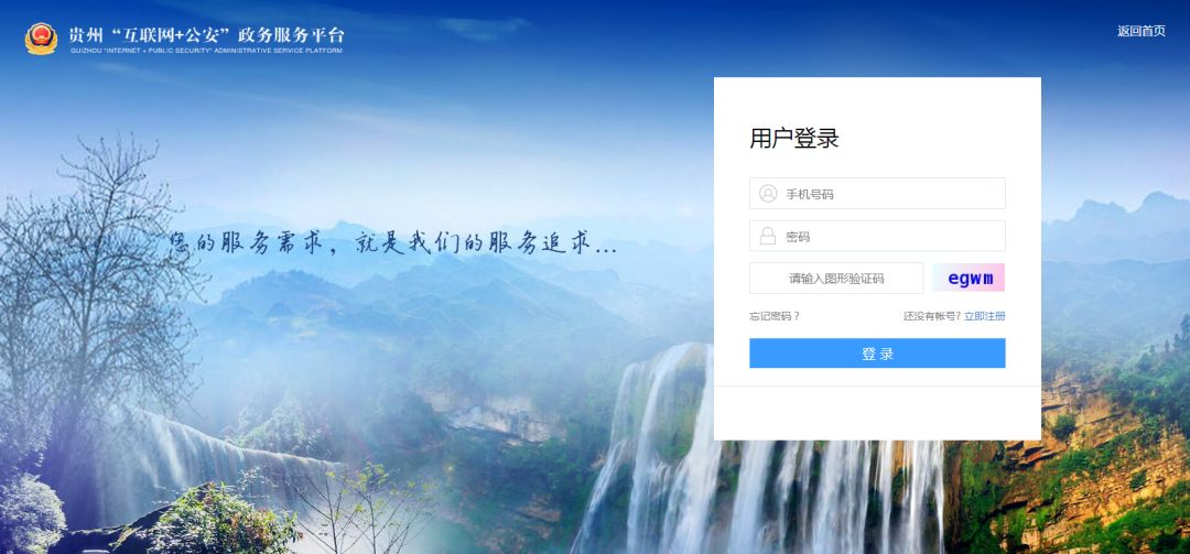 贵州公安app怎么用,贵州公安app使用教程视频