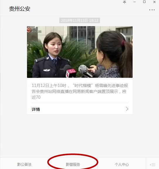 贵州公安app怎么用,贵州公安app使用教程视频