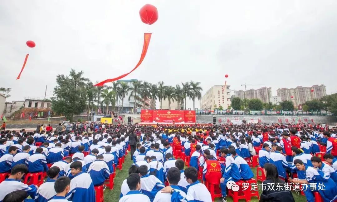 「情系教育」罗定第四中学建校50周年校友联谊会暨双东教育基金会筹备成立大会举行