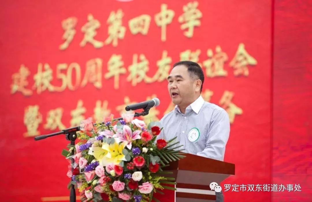「情系教育」罗定第四中学建校50周年校友联谊会暨双东教育基金会筹备成立大会举行