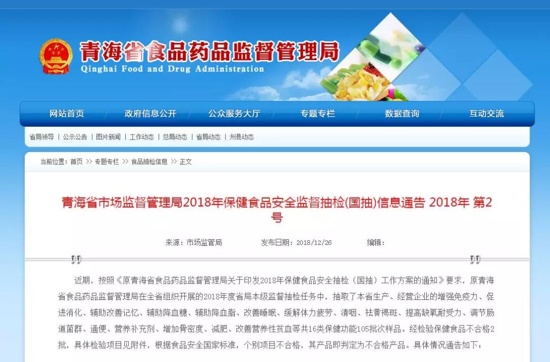 青海检出6批次不合格食品,青海这7批次食品不合格