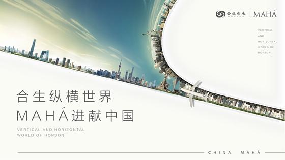 合生创展的发展之道,合生创展再次起航