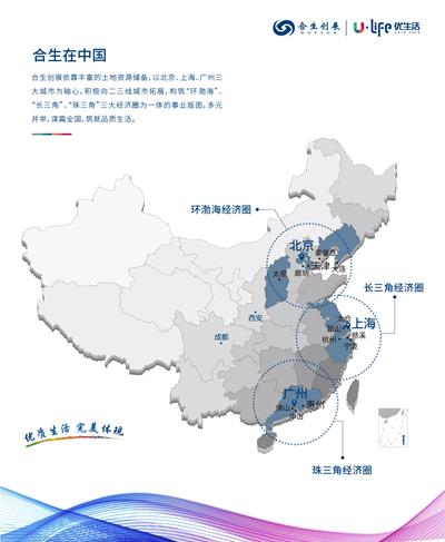 合生创展的发展之道,合生创展再次起航