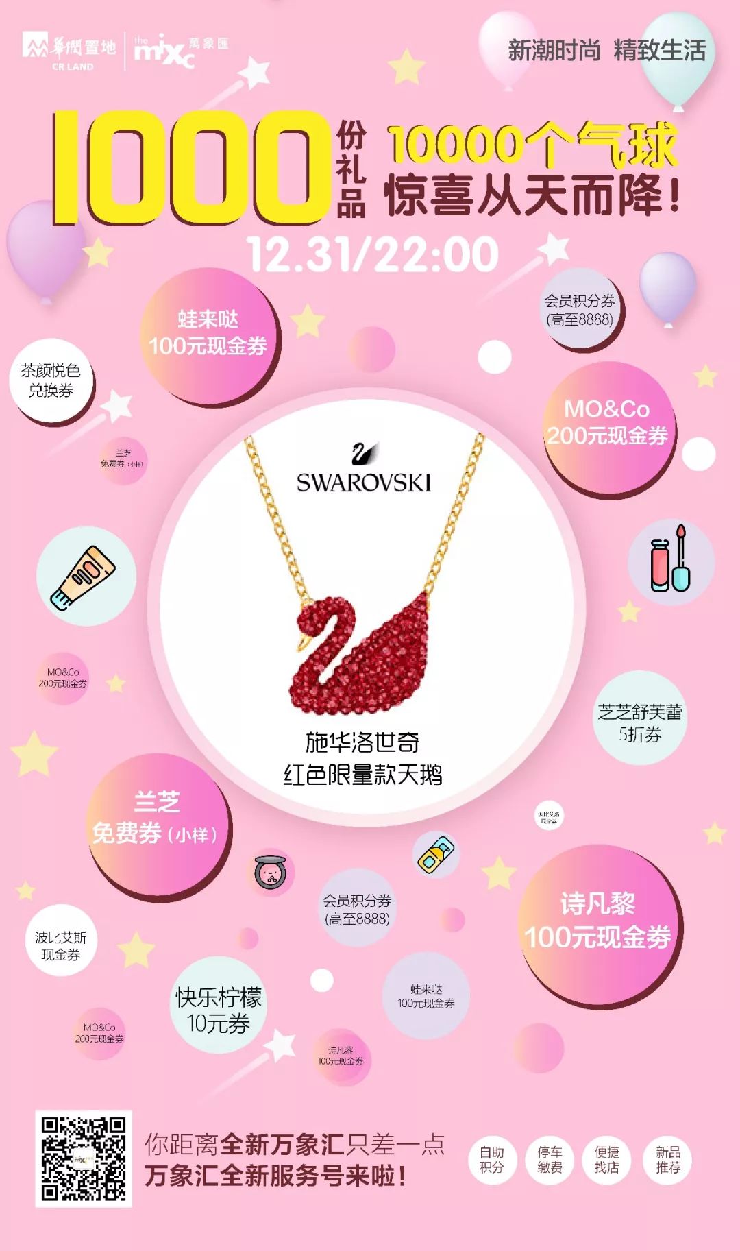 施华洛世奇情人节新款,施华洛世奇限量纪念款