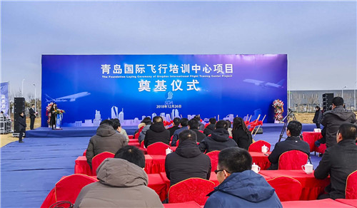 青岛国际飞行培训中心报名简章,青岛国际飞行培训中心奠基