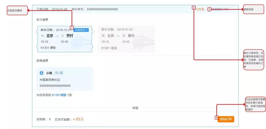 候补购票怎么看成功率,候补购票详细步骤