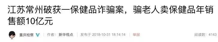 2000万投资老年人保健品,卖老年人保健品金额破亿