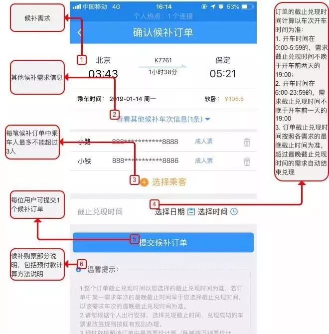 铁路12306购票候补怎么操作,今起12306延长售票改签服务时间