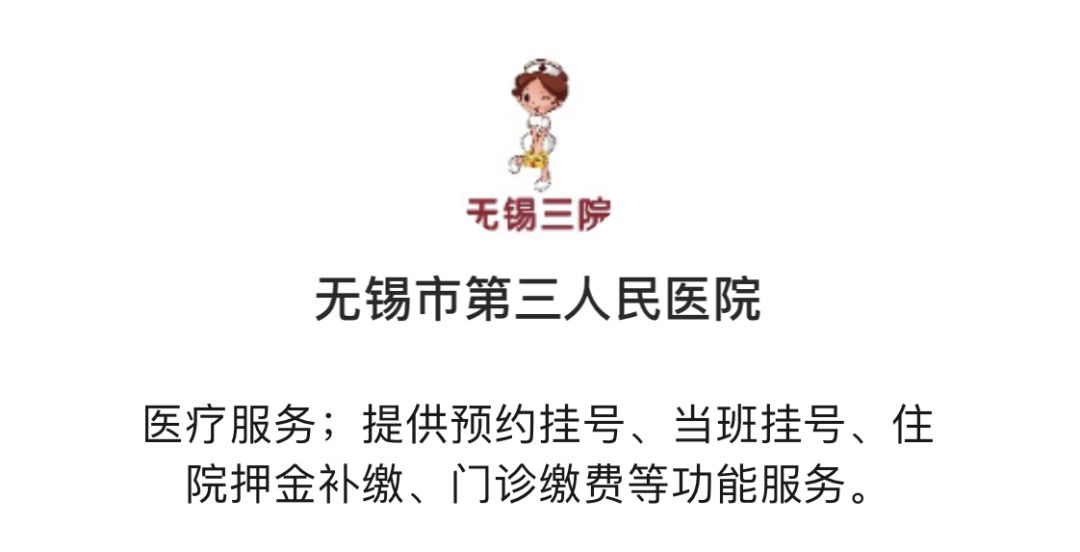 无锡市三院现在叫什么医院,无锡三甲医院最新消息