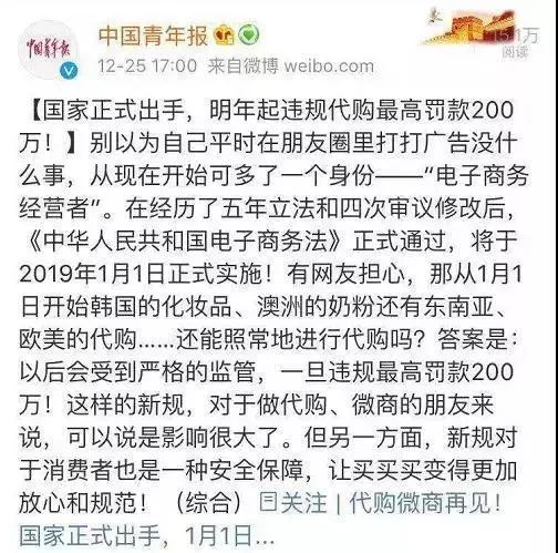 电商法封杀微商案例,电商法实施对代购影响如何