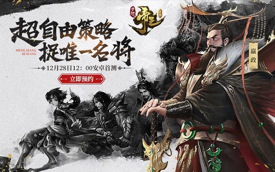 策略万变《梦想帝王手游》明日首测34大兵种集结