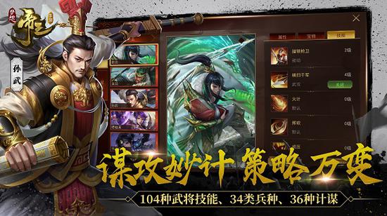 策略万变《梦想帝王手游》明日首测34大兵种集结