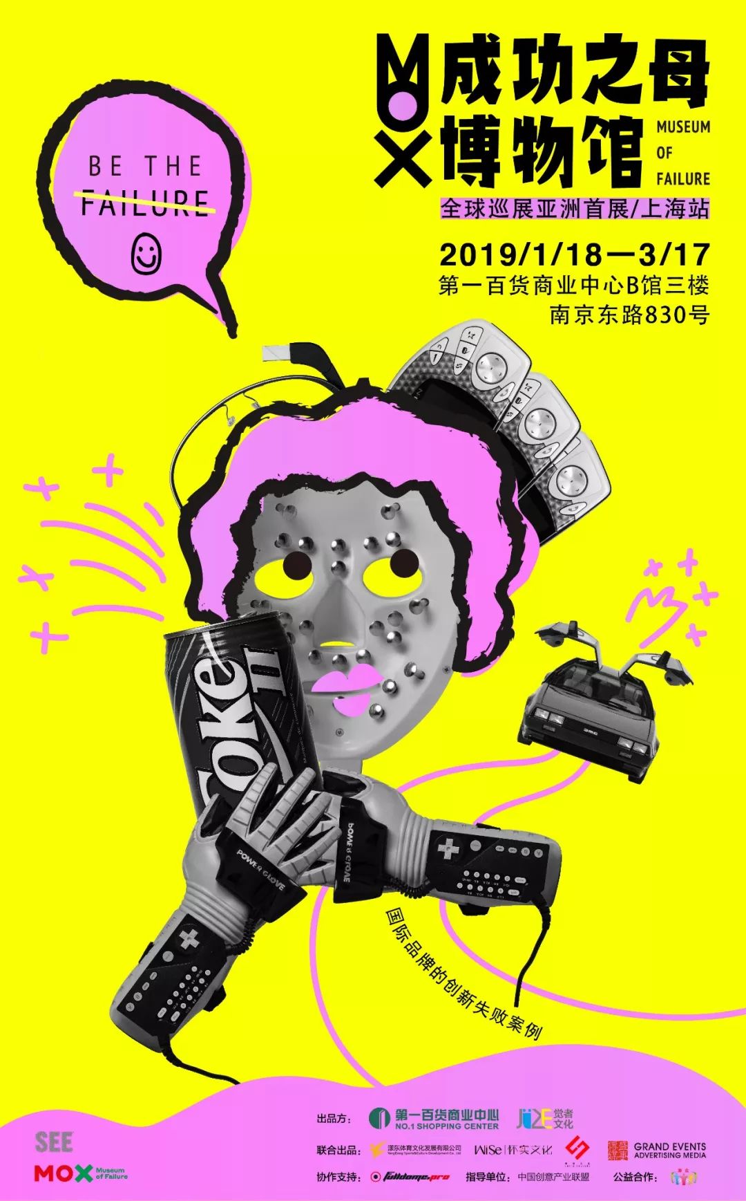 宜家也失手过!我去看了风靡全球的失败博物馆,受益匪浅