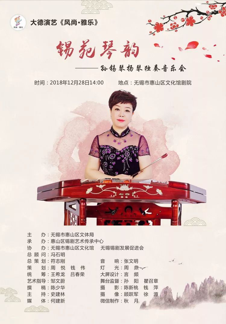 锡苑琴韵——孙锡琴扬琴独奏音乐会