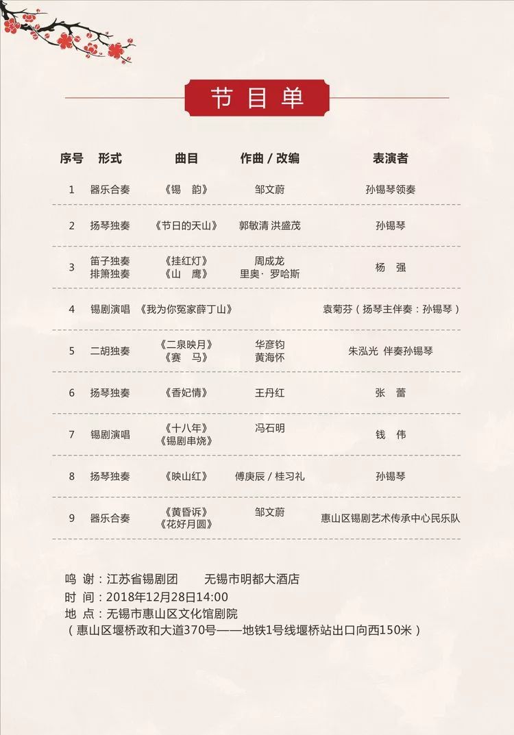 锡苑琴韵——孙锡琴扬琴独奏音乐会