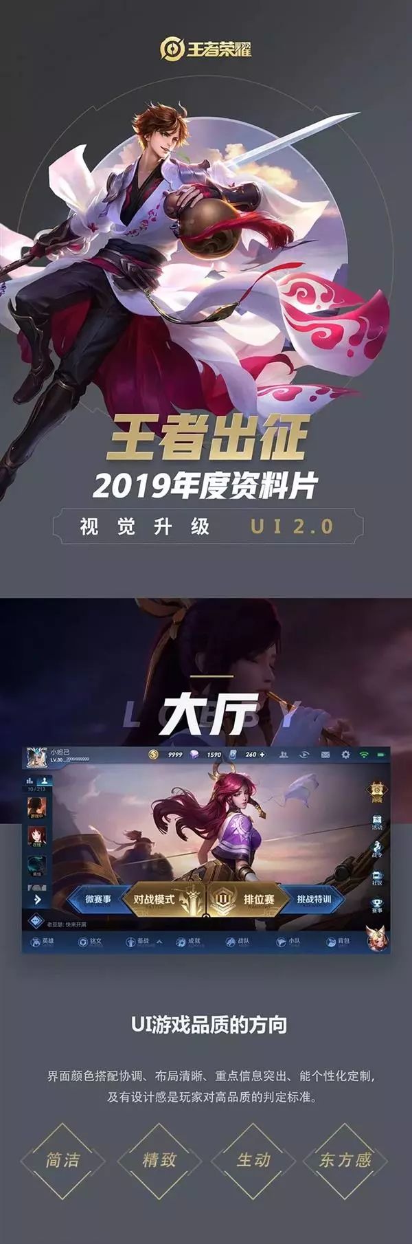 王者荣耀新赛季界面变了,王者荣耀新版本模型变小