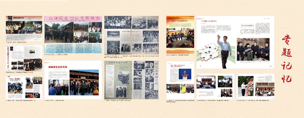 贵州画报,贵州画报杂志