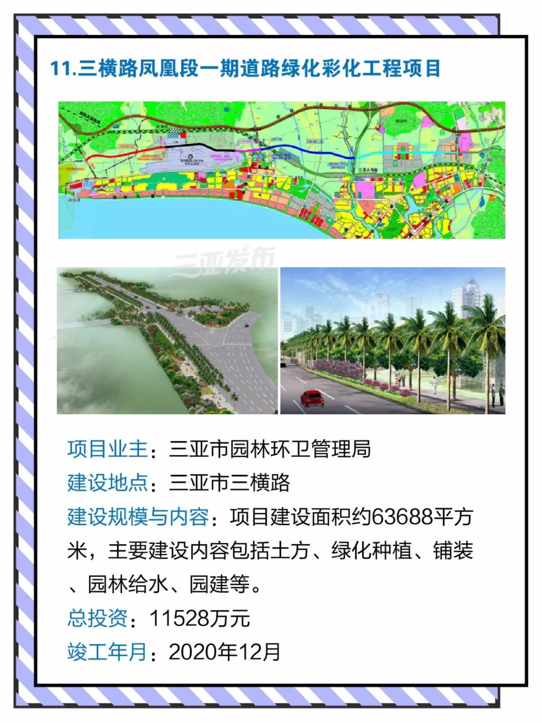 海南自贸区重点项目,海南自贸试验区项目