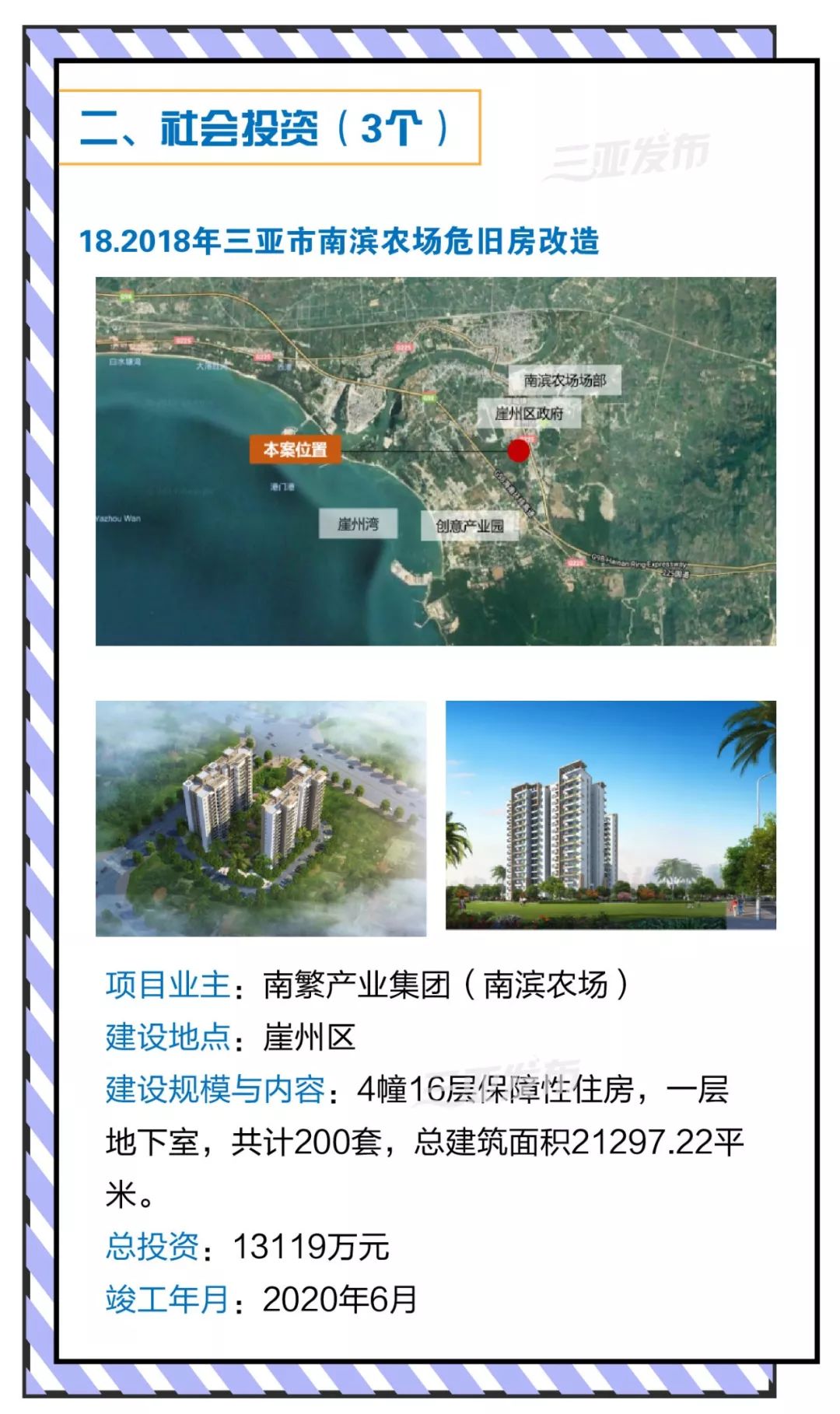 海南自贸区重点项目,海南自贸试验区项目