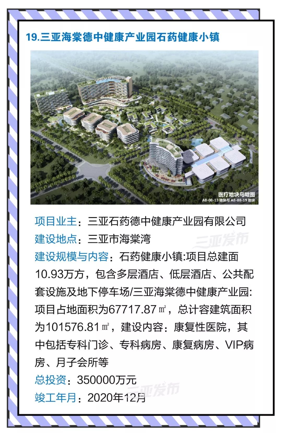 海南自贸区重点项目,海南自贸试验区项目