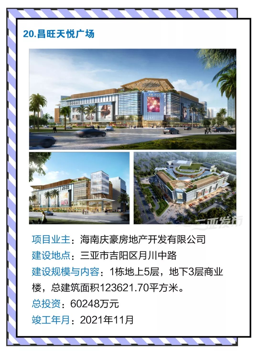 海南自贸区重点项目,海南自贸试验区项目