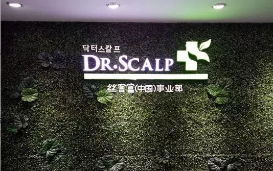 丝客富养发管理中心团购,丝客富头皮护理团购