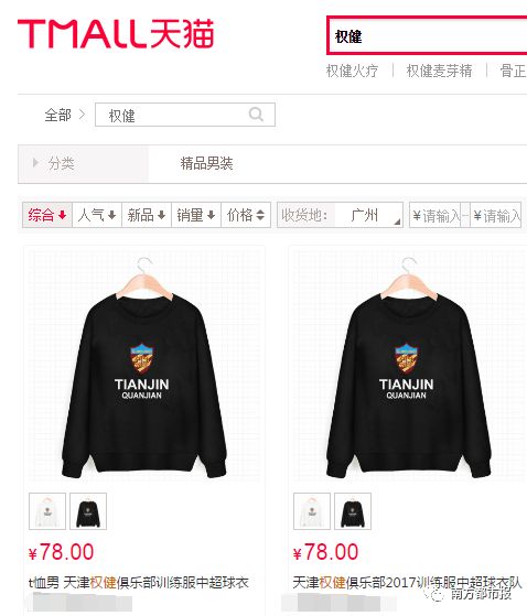 权健背后的真实故事,权健覆灭史经典片段