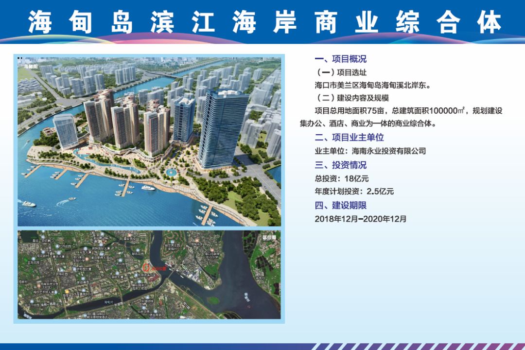 海南自贸区重点项目,海南自贸试验区项目